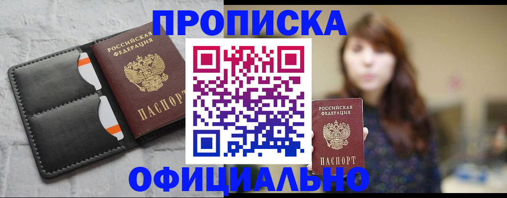 прописка для работы в Когалыме