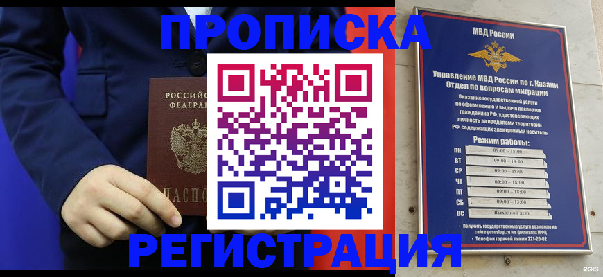 прописка ребенка в Когалыме